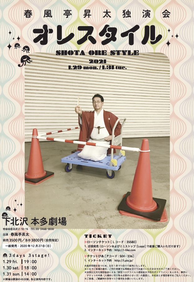 独演会〜♬ 春風亭昇太