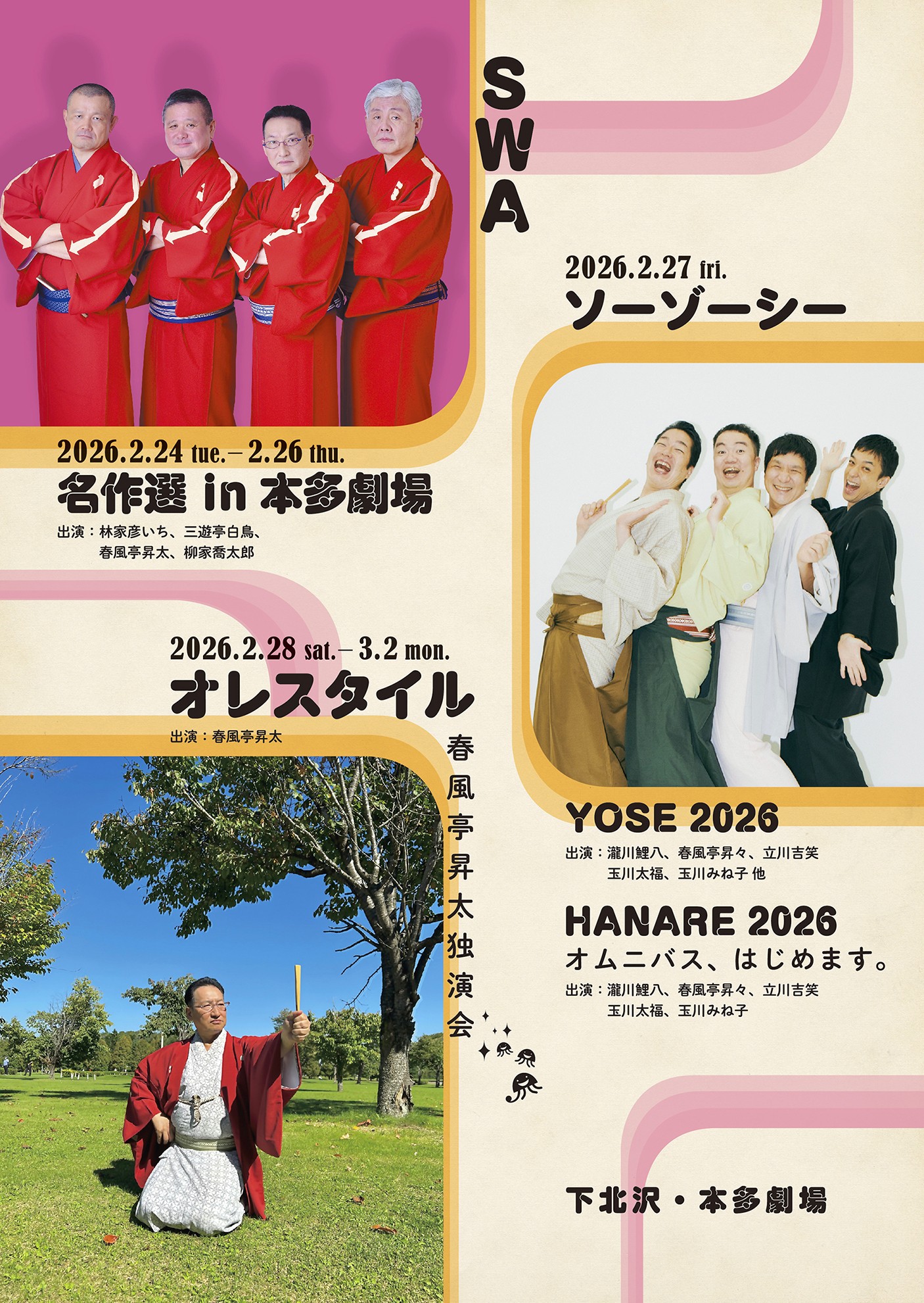 【真作】成相山主大僧正哲真/石坪哲真/花弄香充礼/掛軸/名家伝来/AD-767 SWA名作選in本多劇場 2/24～26 – 春風亭昇太